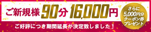 ◆【ご新規様限定】最大5,000円OFF!! ◆