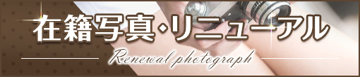 写真リニューアル♪綺麗なお顔立ちの美人セレブ「くみ」さん！